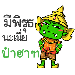 PAHART phoo-pha