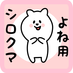 white bear sticker for yone