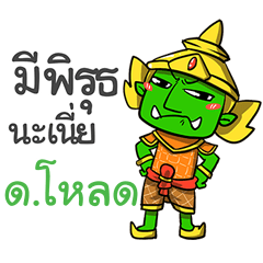 DLOAD phoo-pha