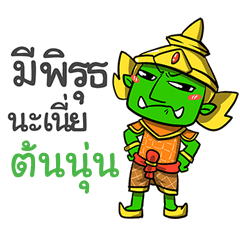 TONNUN phoo-pha