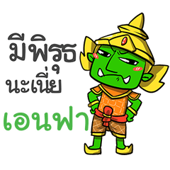 ANFA phoo-pha