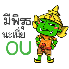 OU phoo-pha e