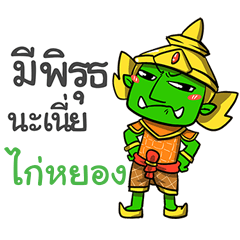 KIONG phoo-pha