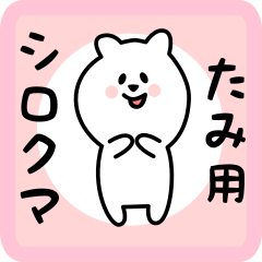 white bear sticker for tami