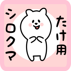 white bear sticker for take