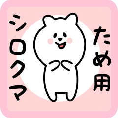 white bear sticker for tame