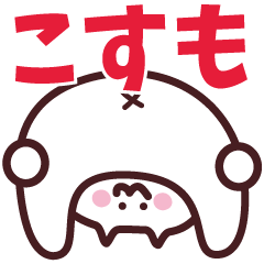 NAME Sticker KOSUMO 2 !!!