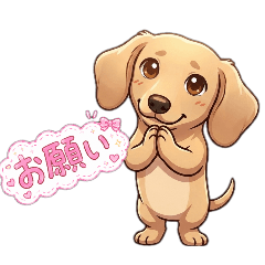 ダックスフンドの敬語・あいさつ・日常会話 - LINE スタンプ | LINE STORE