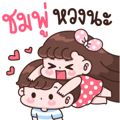 Chompoo I'm jealous