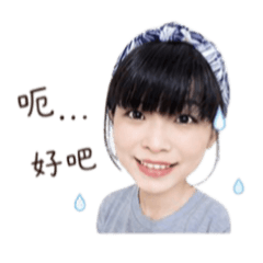呃...好吧