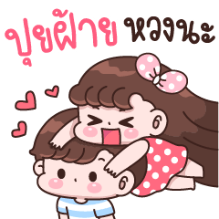 Puy Fai I'm jealous