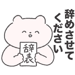 今日も会社に来た偉いボク