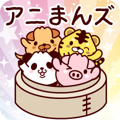 アニまんズ