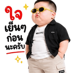เด็กชายตุ้ยนุ้ย กวนขั้นสุด 4