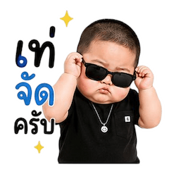 เด็กชายตุ้ยนุ้ย กวนขั้นสุด 5