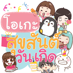 OKE2 happy birthday to U