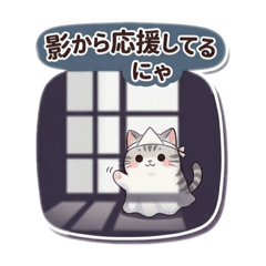 Ghost Cat: Cheer You from the Shadows