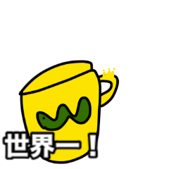 蛇の形がwカップ