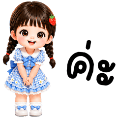 ยุนอา น่ารักแสนซน