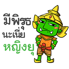 YINGYU phoo-pha