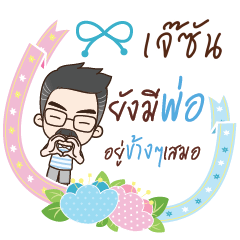 JSUN happy father