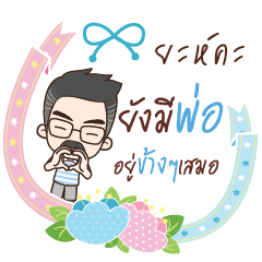 YAKA happy father