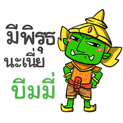 BIMMY phoo-pha