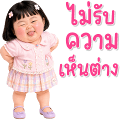 เด็กอ้วนหนุบหนับ 120 text