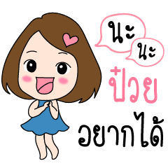 Puay is my name (Cute Girl Special)