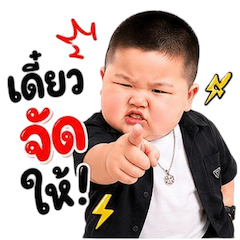 เด็กชายตุ้ยนุ้ย กวนขั้นสุด 9