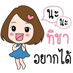 Ticha is my name (Cute Girl Special)