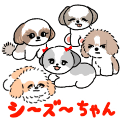 シ〜ズ〜ちゃんスタンプ