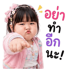 เด็กหญิงตุ้ยนุ้ย กวนขั้นสุด 17