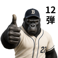 Gorilla Baseball Two-Way 12