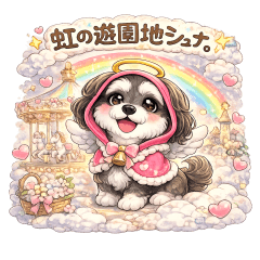 Rainbow Amusement Park Schnauzer