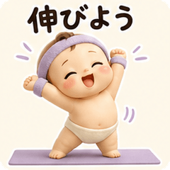 Baby Stretch Loosen!
