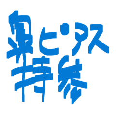 yoshi!da!_20260526125205