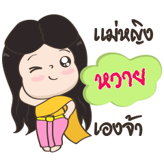 Whai Mae Ying