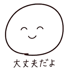 不知道是什麼圓圓的傢伙｜簡單表情貼