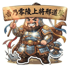 Xing Daorong: Lingling General Big!