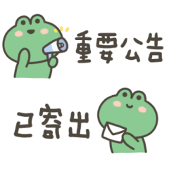 吉蛙蛙工作好用小貼圖