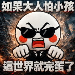 情緒小肉球7-是不是欠處理