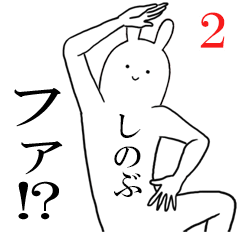 shinobu's everyday name Sticker2