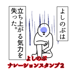 Yoshinobu's narration Sticker 2