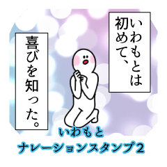 Iwamoto's narration Sticker 2