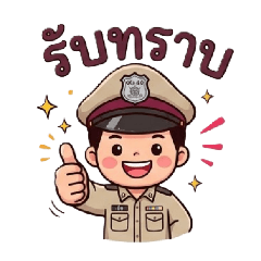 policeth