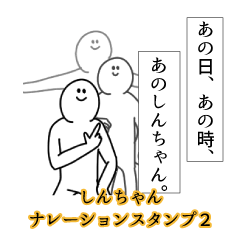 Sincyan's narration Sticker 2