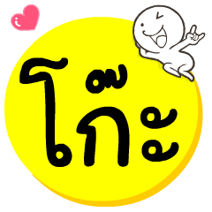 My name is Go