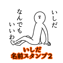 Ishida's name Sticker 2