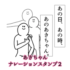 Akicyan's narration Sticker 2